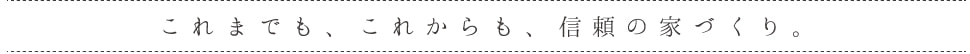 札幌手稲区工務店 向山工務店 リフォーム/新築
